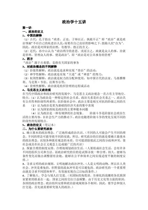 政治学十五讲