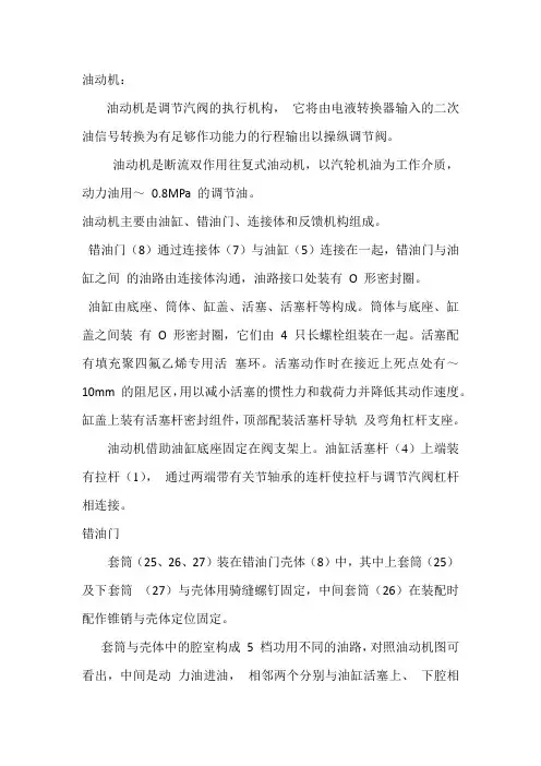 错油门油动机原理