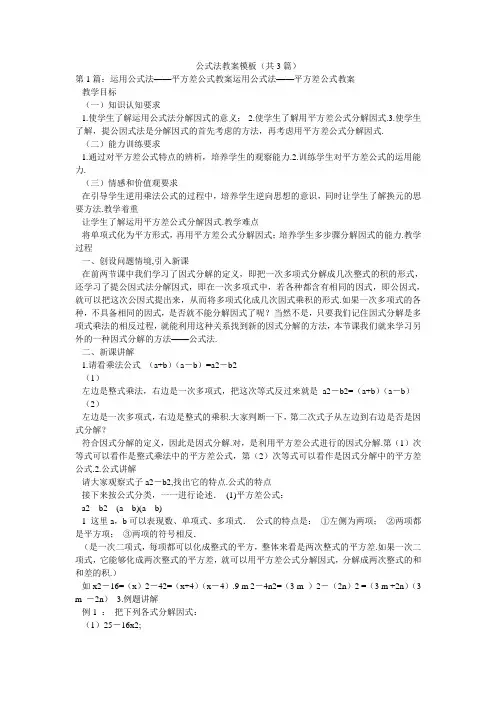 公式法教案模板(共3篇) 