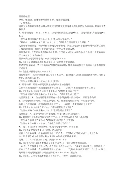 日语基础语法(完整篇)日语的敬语篇