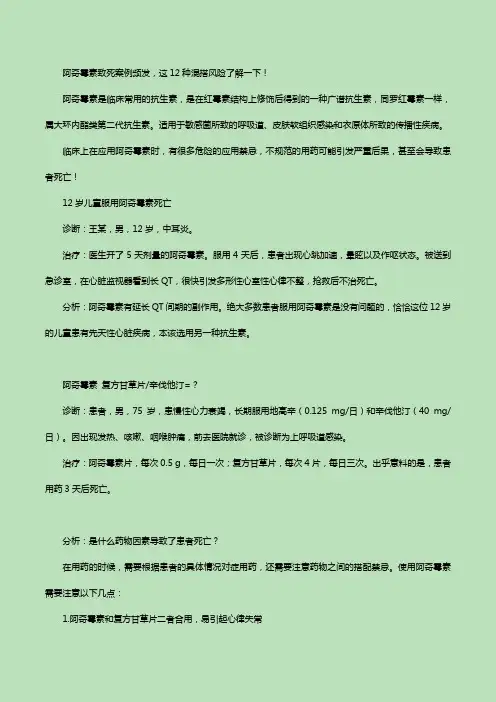 阿奇霉素致死案例频发,这12种混搭风险了解一下!