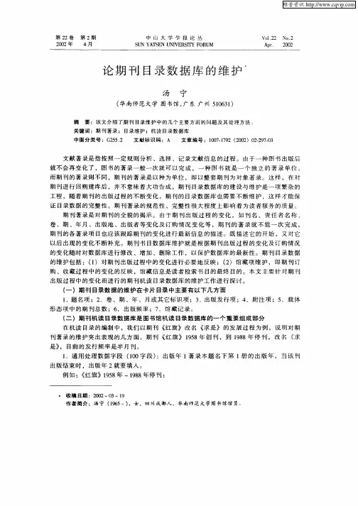 论期刊目录数据库的维护
