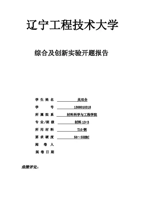 T10钢热处理工艺