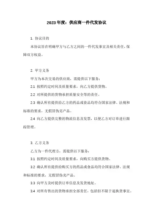 供应商一件代发协议
