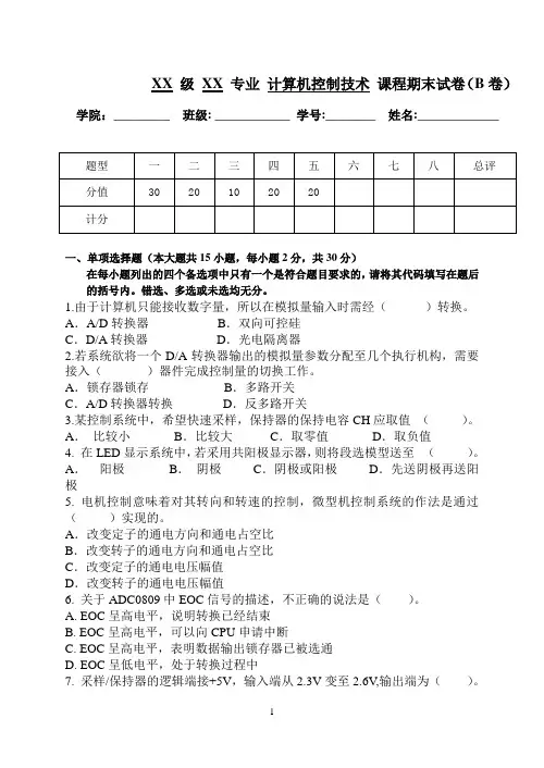 计算机控制技术B卷及答案