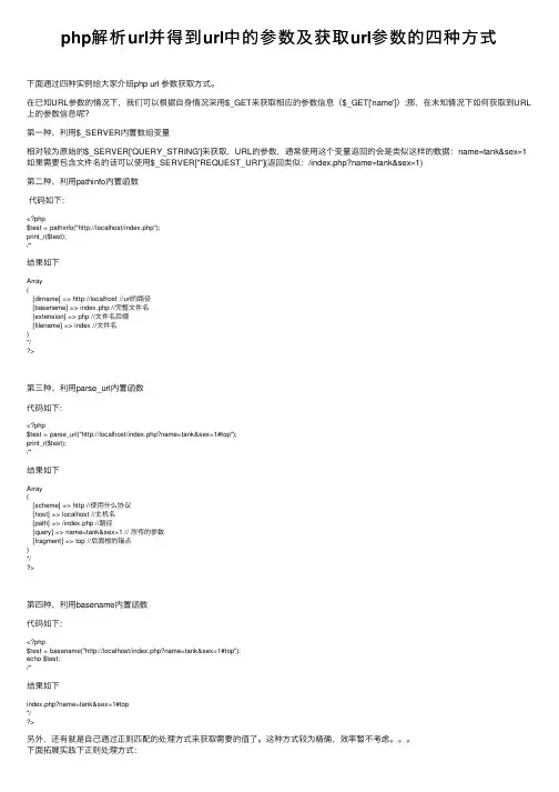 php解析url并得到url中的参数及获取url参数的四种方式