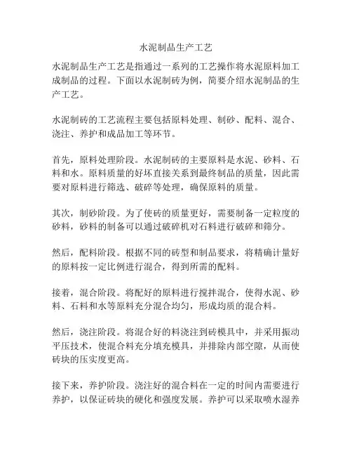水泥制品生产工艺