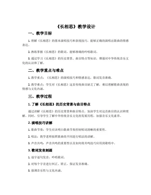 《长相思》教学设计 (2)