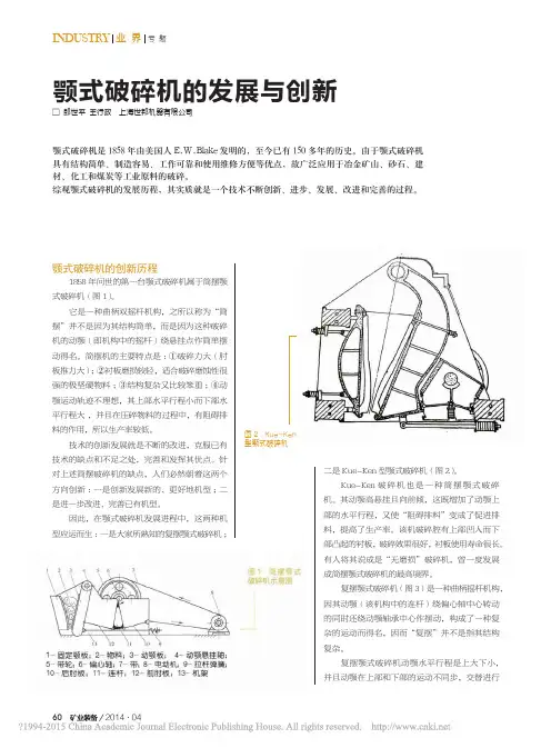 颚式破碎机的发展与创新