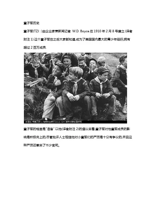 童子军历史