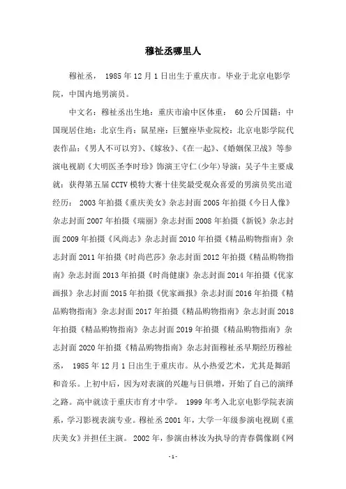 穆祉丞哪里人
