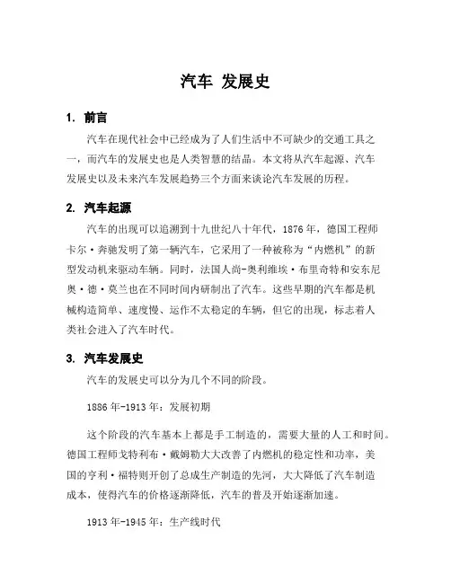 汽车 发展史