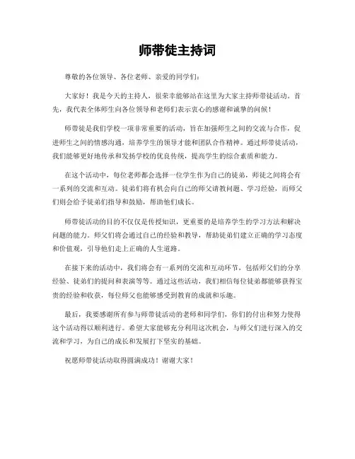 师带徒主持词