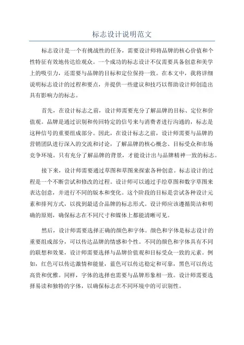 标志设计说明范文