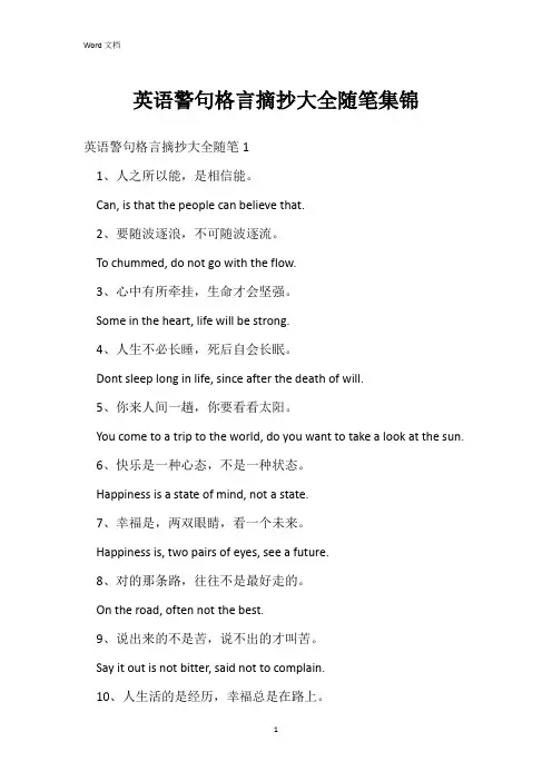 英语警句格言摘抄大全随笔集锦