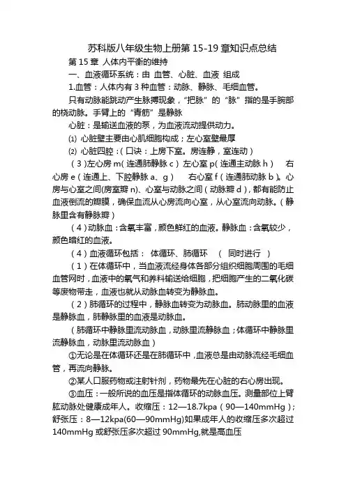 苏科版八年级生物上册第15-19章知识点总结