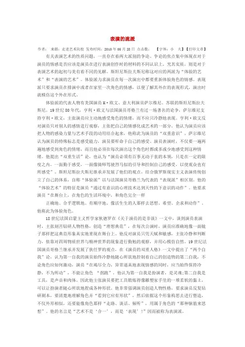 表演的流派