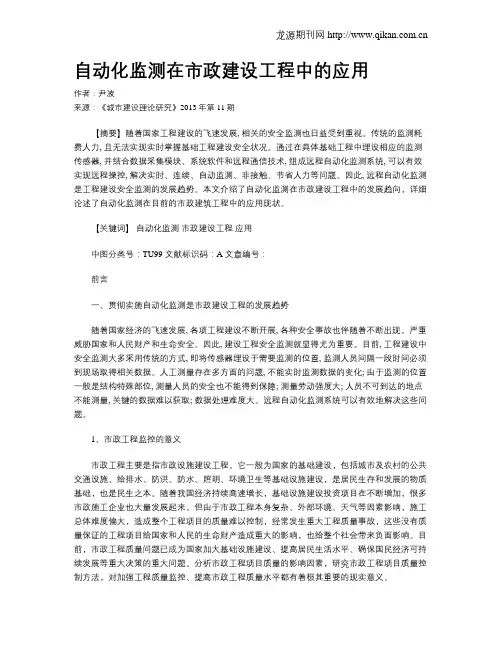 自动化监测在市政建设工程中的应用