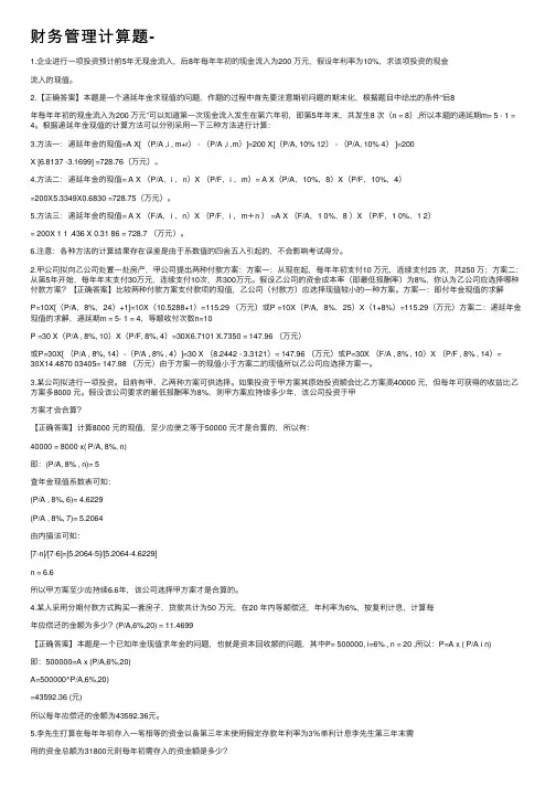 财务管理计算题-
