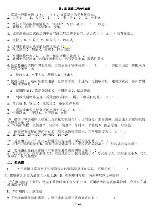 二级建造师继续教育市政习题