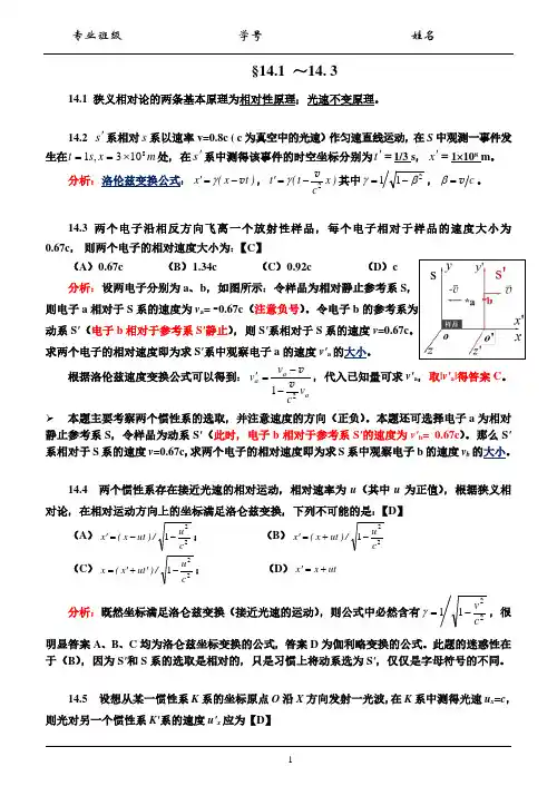 大学物理第十四章相对论习题解答