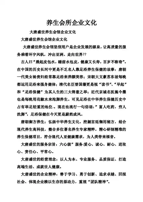 养生会所企业文化