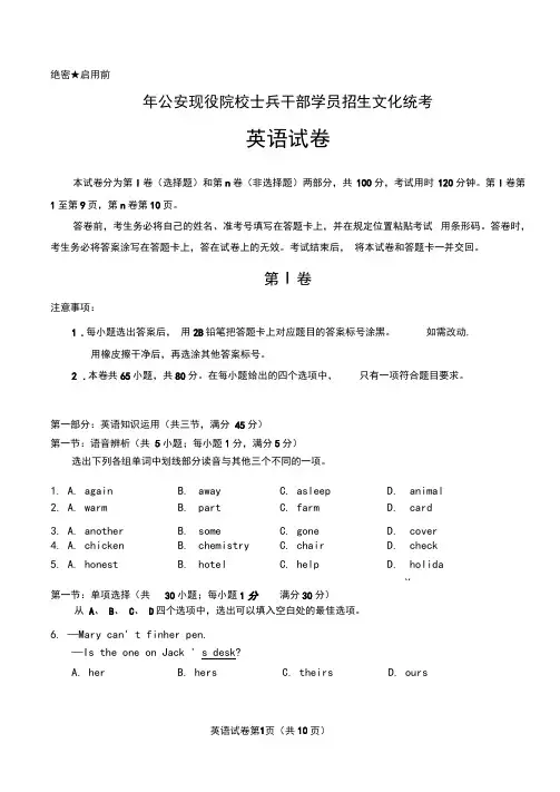军考高考试卷题库-英语试卷