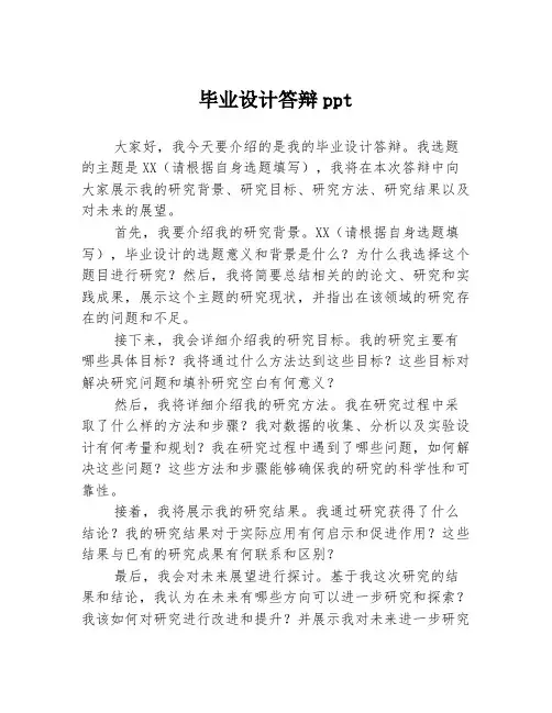 毕业设计答辩ppt