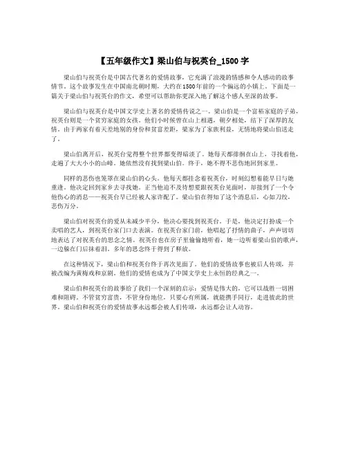 【五年级作文】梁山伯与祝英台_1500字