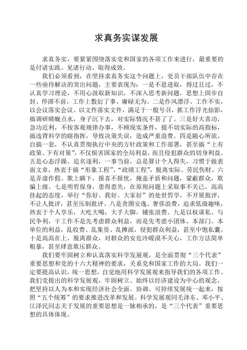 求真务实谋发展