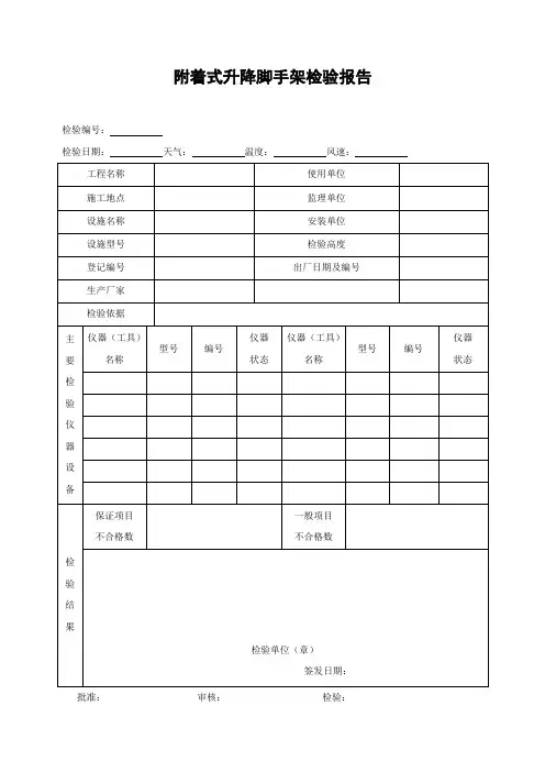 建筑施工升降设备设施检验标准JGJ305-2013附录