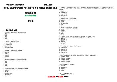四川大学智慧树知到“公共课”《大众传播学1541》网课测试题答案1