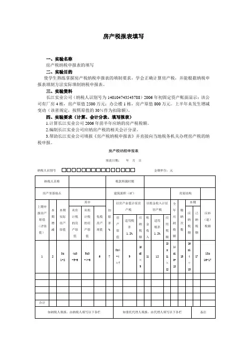 房产税报表填写
