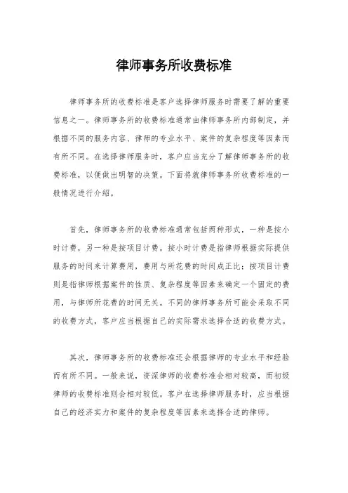 律师事务所收费标准