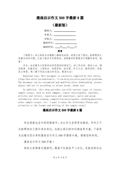 漫画启示作文500字最新8篇