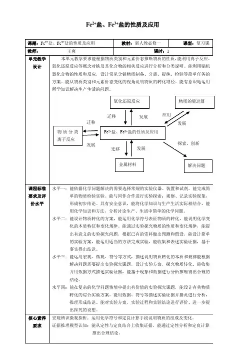 第三章实验活动铁盐亚铁盐的性质及应用教案高一上学期化学人教版(1)