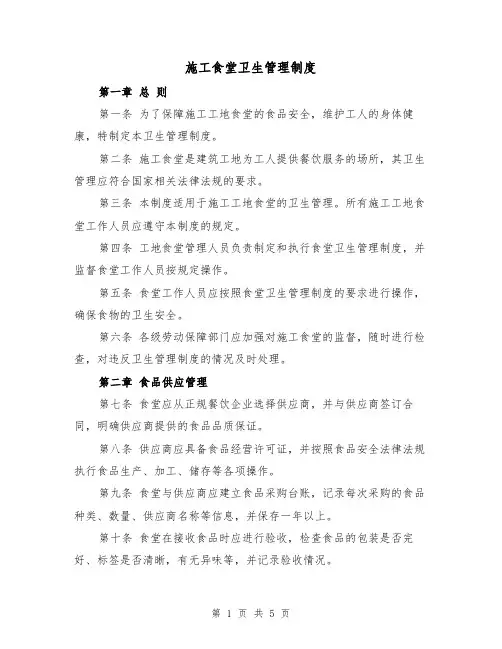 施工食堂卫生管理制度(二篇)