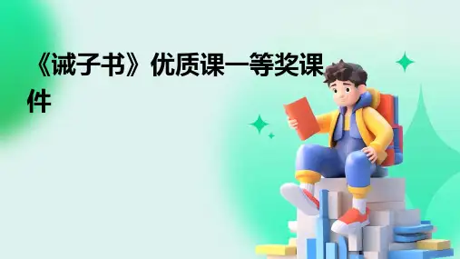 《诫子书》优质课一等奖课件