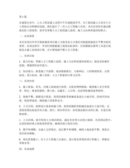 施工实训土方工程(3篇)