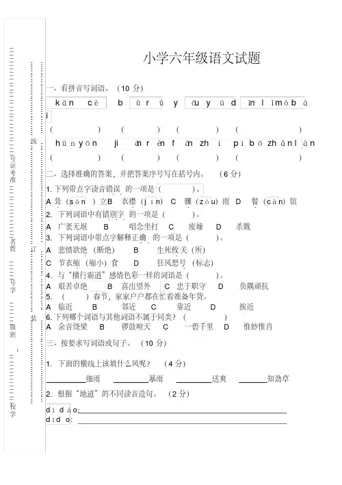 (最新)2017-2018学年人教版小学六年级语文期末试卷及答案