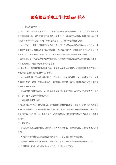 酒店第四季度工作计划ppt样本