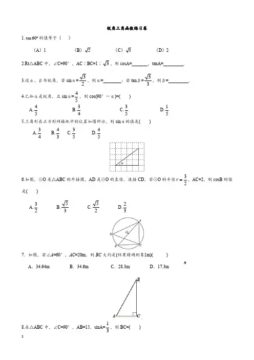 2018年中考数学《锐角三角函数》回归考点练习试卷含答案