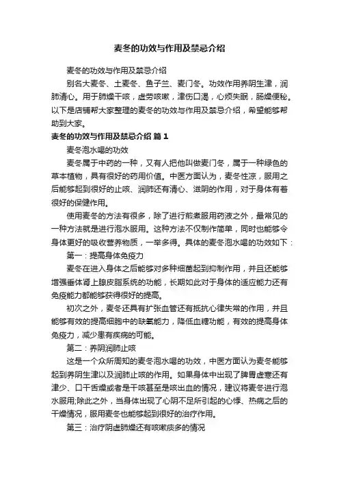 麦冬的功效与作用及禁忌介绍
