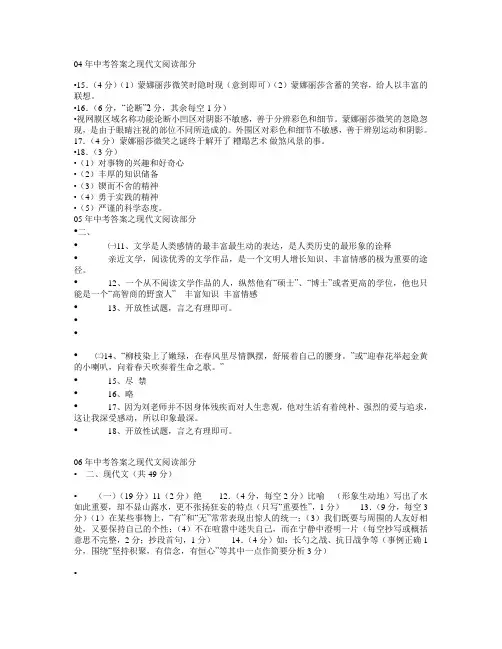 中考 教材答案之现代文阅读部分(华芳老师)
