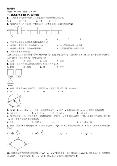 2018年秋湘教版九年级下数学期末测试(含答案).doc