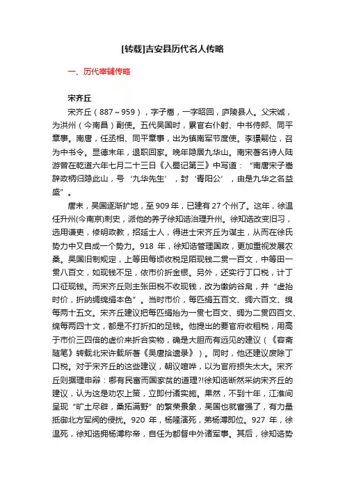 [转载]吉安县历代名人传略