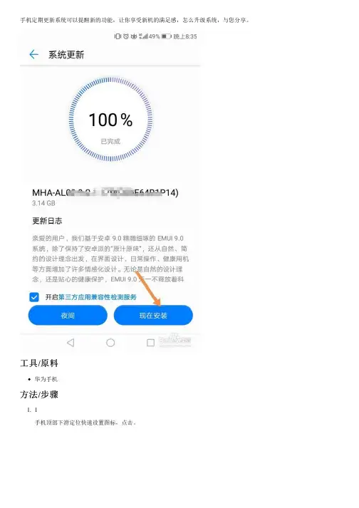 手机怎么系统更新升级