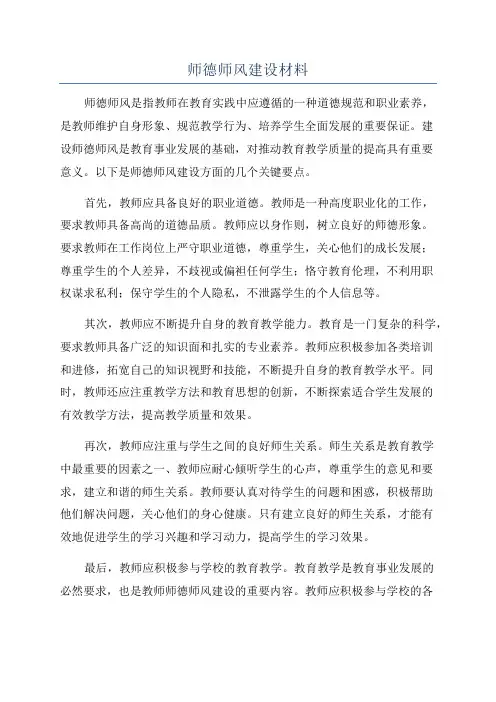 师德师风建设材料