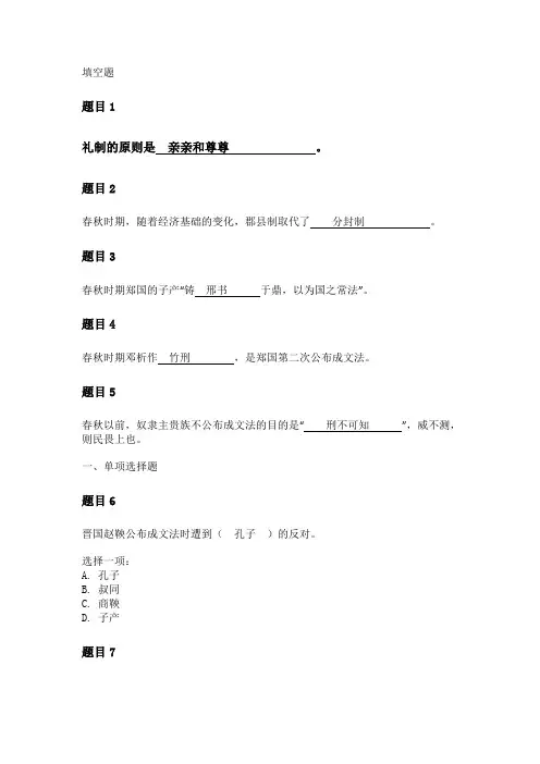 国开大学中国法制史第四次形考题目及答案