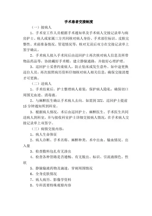 手术患者交接制度
